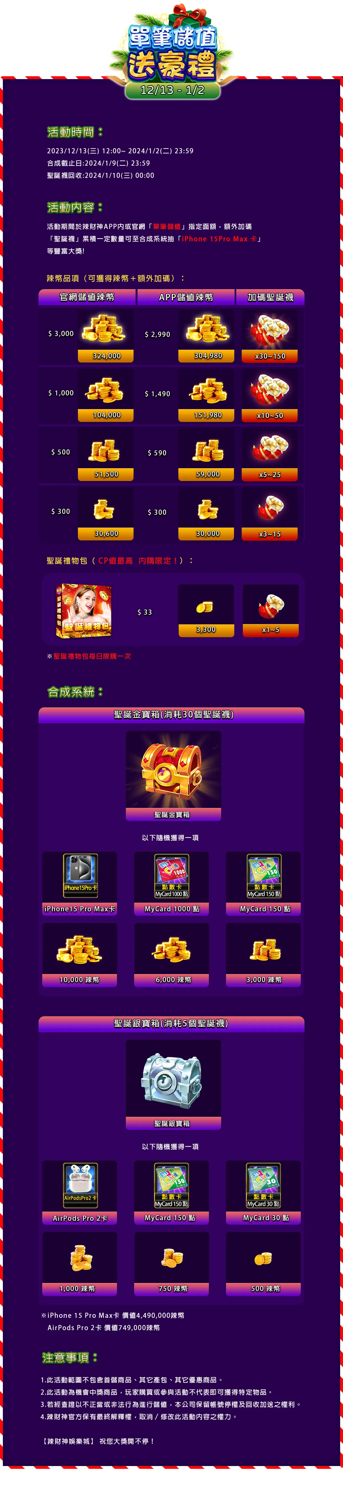 單筆儲值指定面額～送Apple聖誕禮！7-ELEVEN指定面額再加碼！