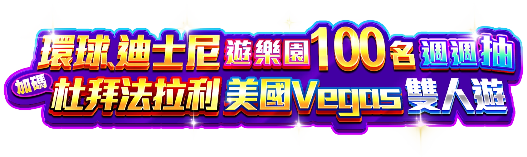 辣財神-中秋蘋安好禮送，iPhone、Apple大獎周周抽！
