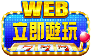 辣財神娛樂城網頁版登入